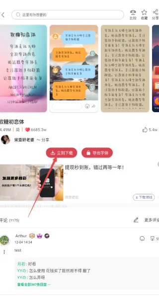字体美化大师回归版 字体美化大师回归版