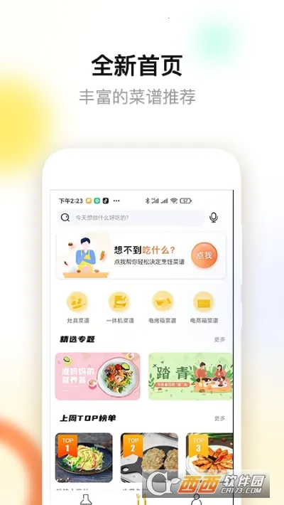 �ϰ�ʳ��APP�ٷ��������v5.5.2 ��Ѱ��ͼ3