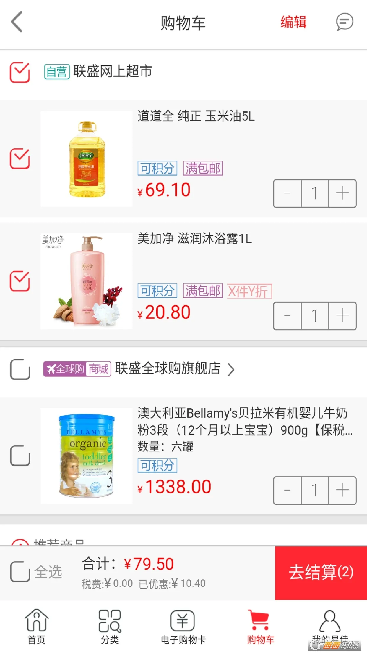 易佳购网上商城v4.1.13 免费版截图1