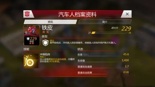 变形金刚地球之战(变形金刚策略手游) 变形金刚地球之战(变形金刚策略手游)