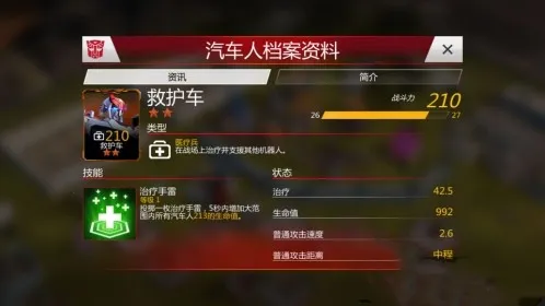 变形金刚地球之战(变形金刚策略手游) 变形金刚地球之战(变形金刚策略手游)