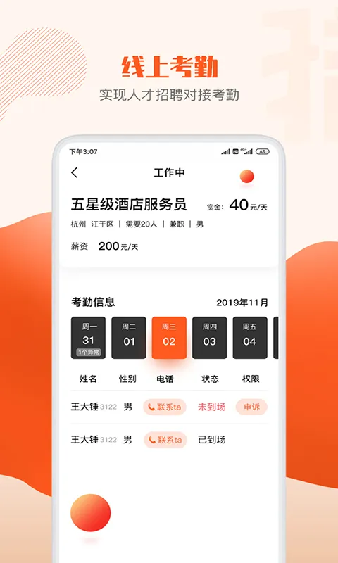 ���������ƽ������v5.0.0 ��׿���ͼ3