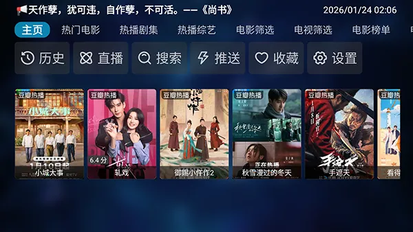 TVBox-K2026下载安装v1.1.0 安卓版截图2