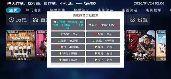 TVBox-K2026下载安装 TVBox-K2026下载安装