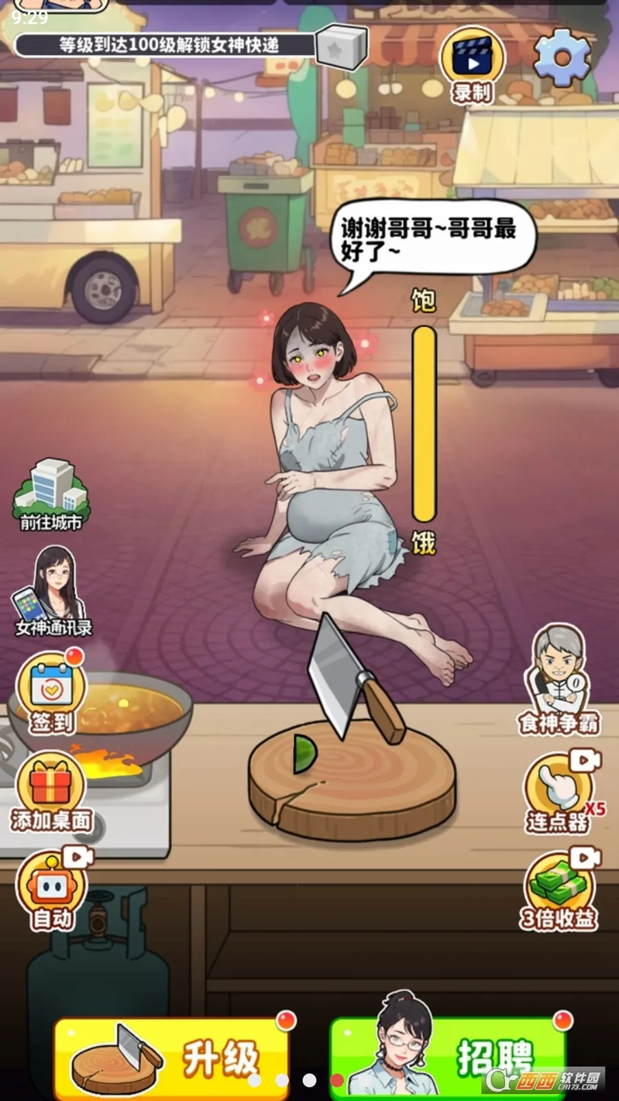 我要当食神2v1.0 安卓版截图0