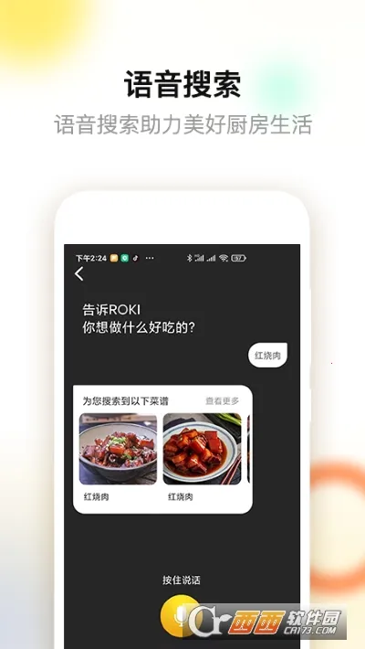 �ϰ�ʳ��App����v5.5.2 ��Ѱ��ͼ1