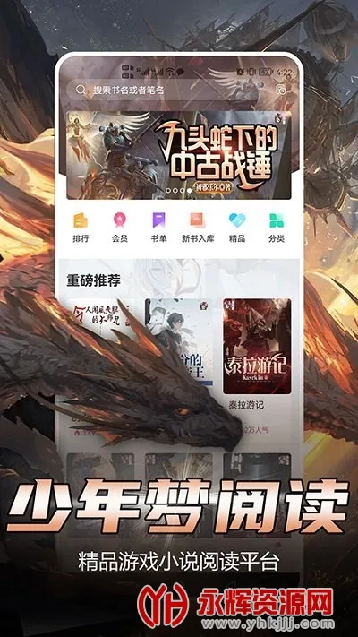 少年梦阅读免费v1.4.8 安卓版截图1