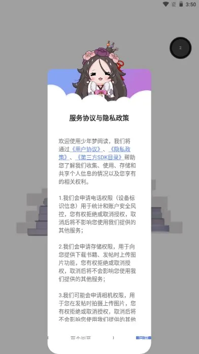 少年梦阅读免费v1.4.8 安卓版截图2