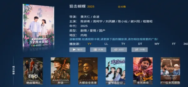 飞鹰TV电视版(影视追剧平台)v8.7 手机版截图3