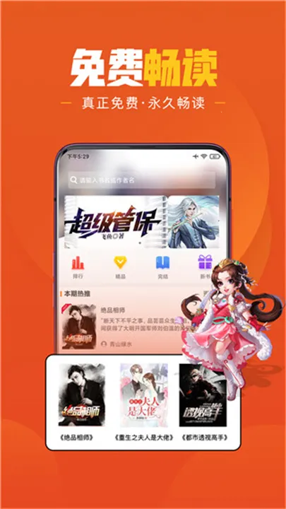 �ֶ���ѧС˵(С˵�Ķ�����)v1.6.6 �ֻ����ͼ2