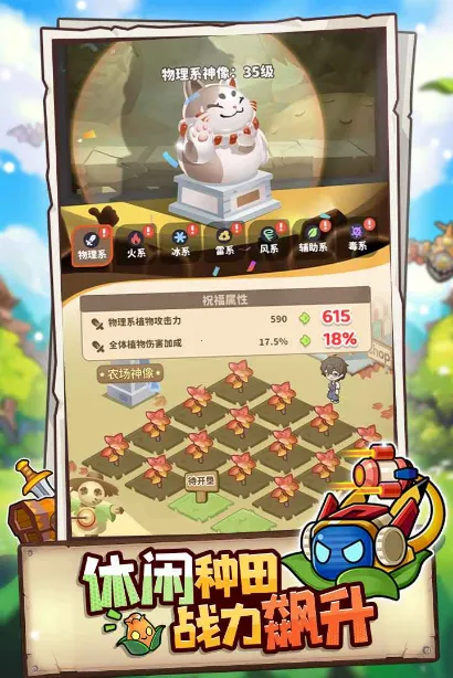 植物萌斗(策略塔防游戏)v1.0.3 安卓版截图0
