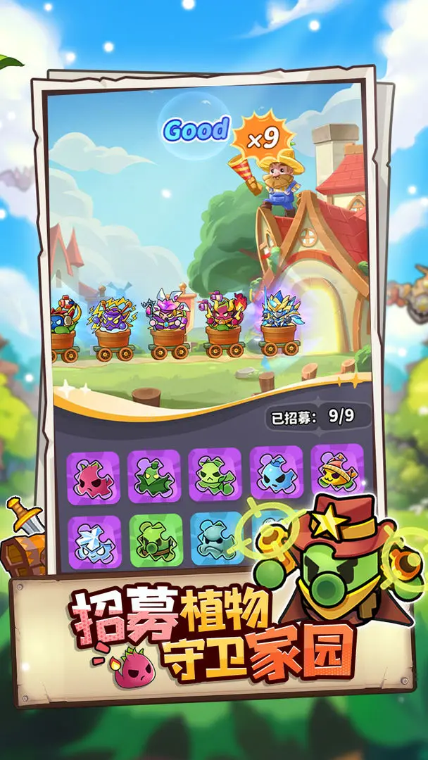 植物萌斗(策略塔防游戏)v1.0.3 安卓版截图1
