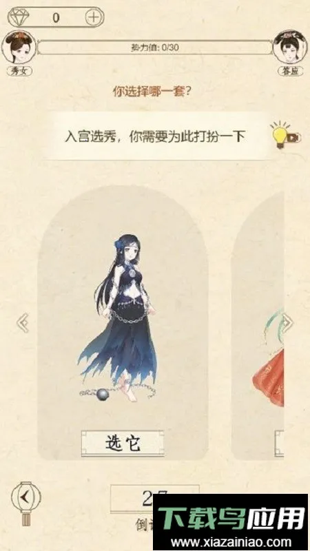 宫斗生存解谜2026最新版本v2.0 免费版截图4