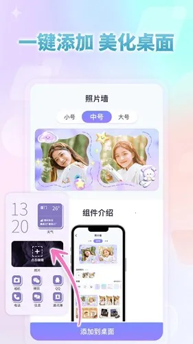 小小组件免付费版(桌面美化工具)v1.5.7 手机版截图0