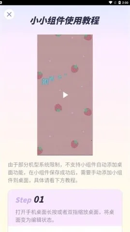 小小组件免付费版(桌面美化工具) 小小组件免付费版(桌面美化工具)