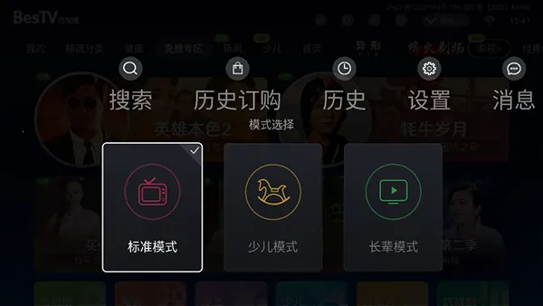 ����TV����(Ӱ�Ӳ���ƽ̨)vBesTV_BTTC_DANGBEI_8.0.2211.6 �ֻ����ͼ2