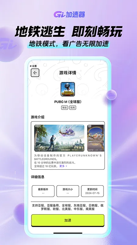 GI手游加速器(手游加速工具)v1.7.0 免费版截图2