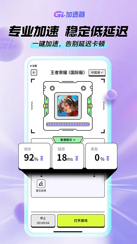 GI手游加速器(手游加速工具)v1.7.0 免费版截图3