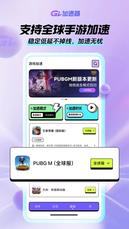GI手游加速器(手游加速工具)v1.7.0 免费版截图1