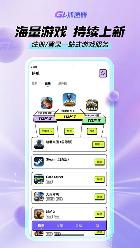 GI手游加速器(手游加速工具)v1.7.0 免费版截图0
