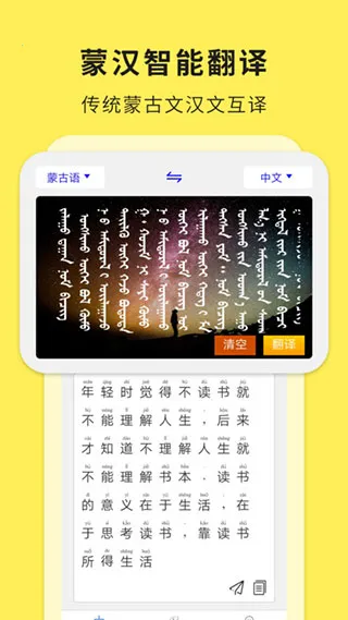 蒙汉翻译2026官方最新版本v3.7.4 安卓版截图2