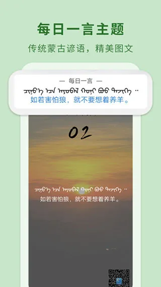 蒙汉翻译2026官方最新版本v3.7.4 安卓版截图0