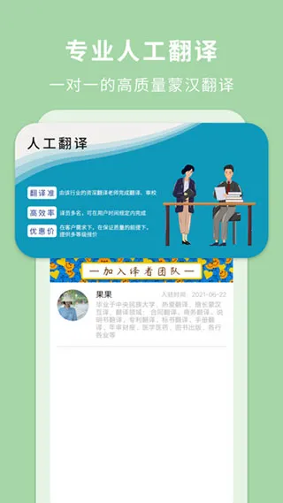 蒙汉翻译2026官方最新版本v3.7.4 安卓版截图1