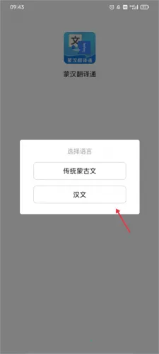 蒙汉翻译2026官方最新版本 蒙汉翻译2026官方最新版本