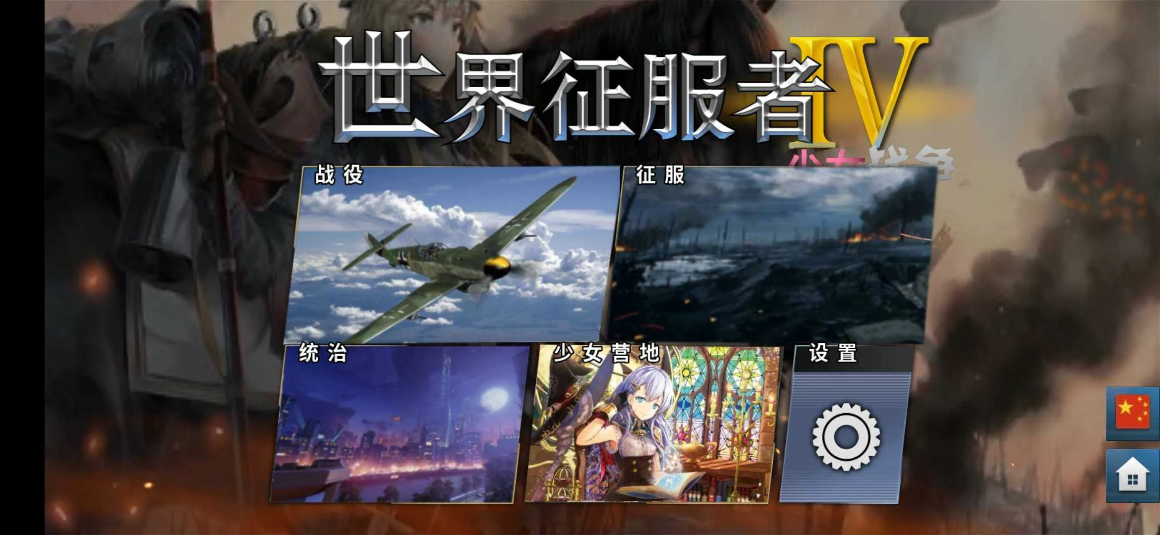 World Conqueror 4(二战策略手游)v1.24.2 安卓版截图1