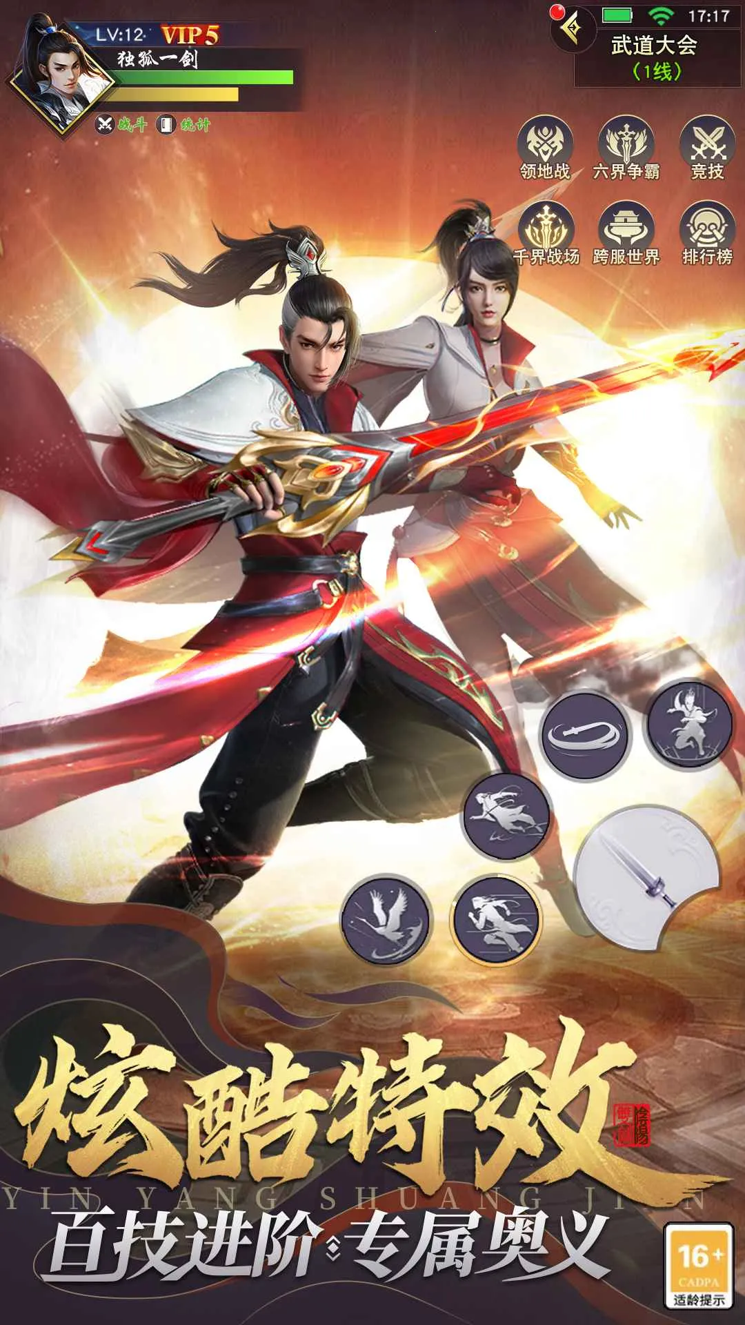 武神主宰2026下载安装v1.0.0 官方正版截图4