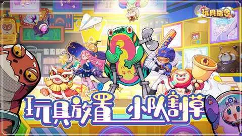 玩具指令安卓版手机版v1.5.16 安卓版截图1