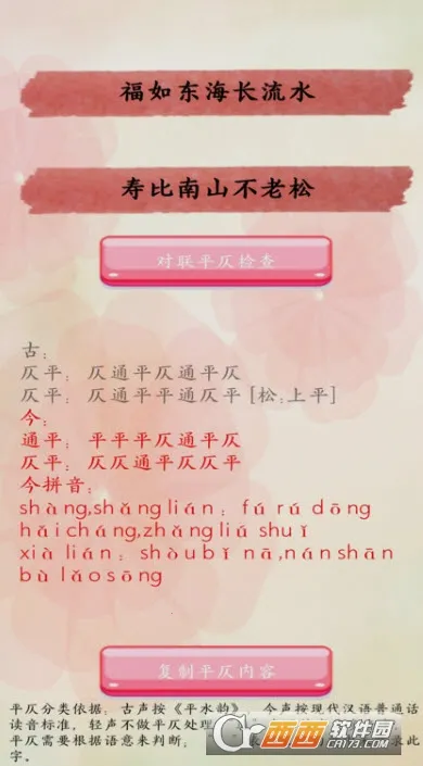 对联赏析(对联创作软件)v1.65 手机版截图0