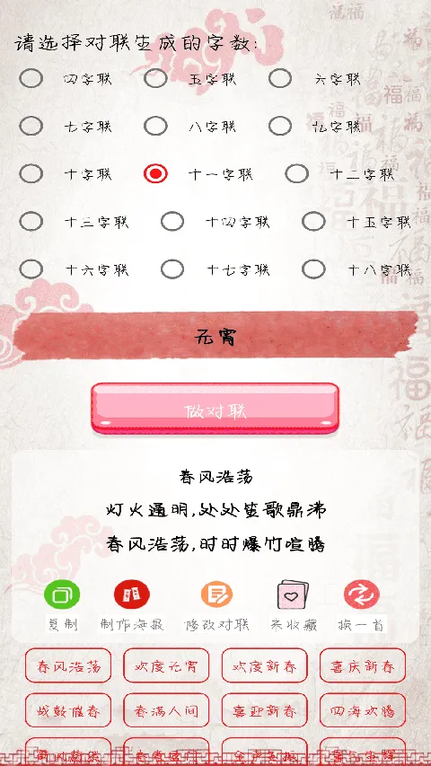 对联赏析(对联创作软件)v1.65 手机版截图4