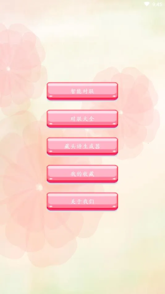 对联赏析(对联创作软件)v1.65 手机版截图2