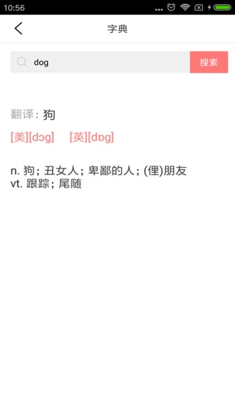 �����ٶ�Ӣ��(Ӣ��ѧϰ����)v5.1.1 �ֻ����ͼ1