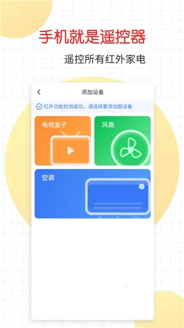 ���ܼҵ�ң����2026���ذ�װv1.1.8 �ٷ������ͼ1