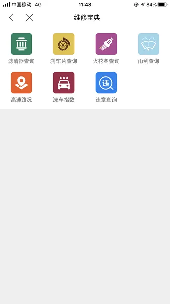 智保养车(宝马控车app)v1.9.4 免费版截图3
