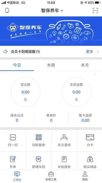 智保养车(宝马控车app)v1.9.4 免费版截图2
