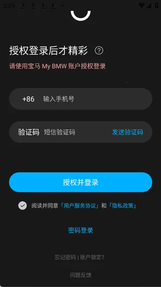 智保养车(宝马控车app) 智保养车(宝马控车app)
