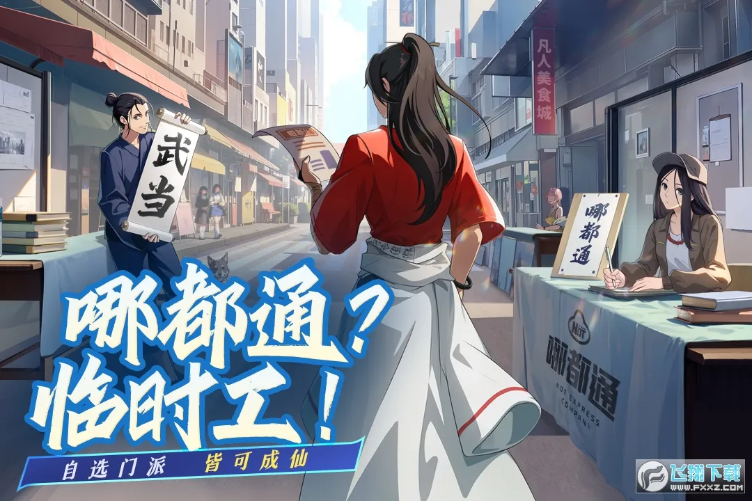 凡人修仙传:人界篇2026官方最新版本v2.42.669001 安卓版截图0