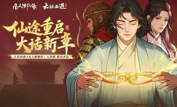 凡人修仙传:人界篇2026官方最新版本v2.42.669001 安卓版截图3