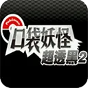 �ڴ����� ��͸��2 ��(������ͬ����Ϸ)v3.0 �ֻ���