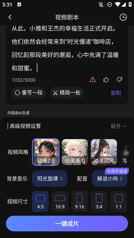 ai��Ƶ��ͼд������(AI��������)v1.1.0 �ֻ����ͼ3