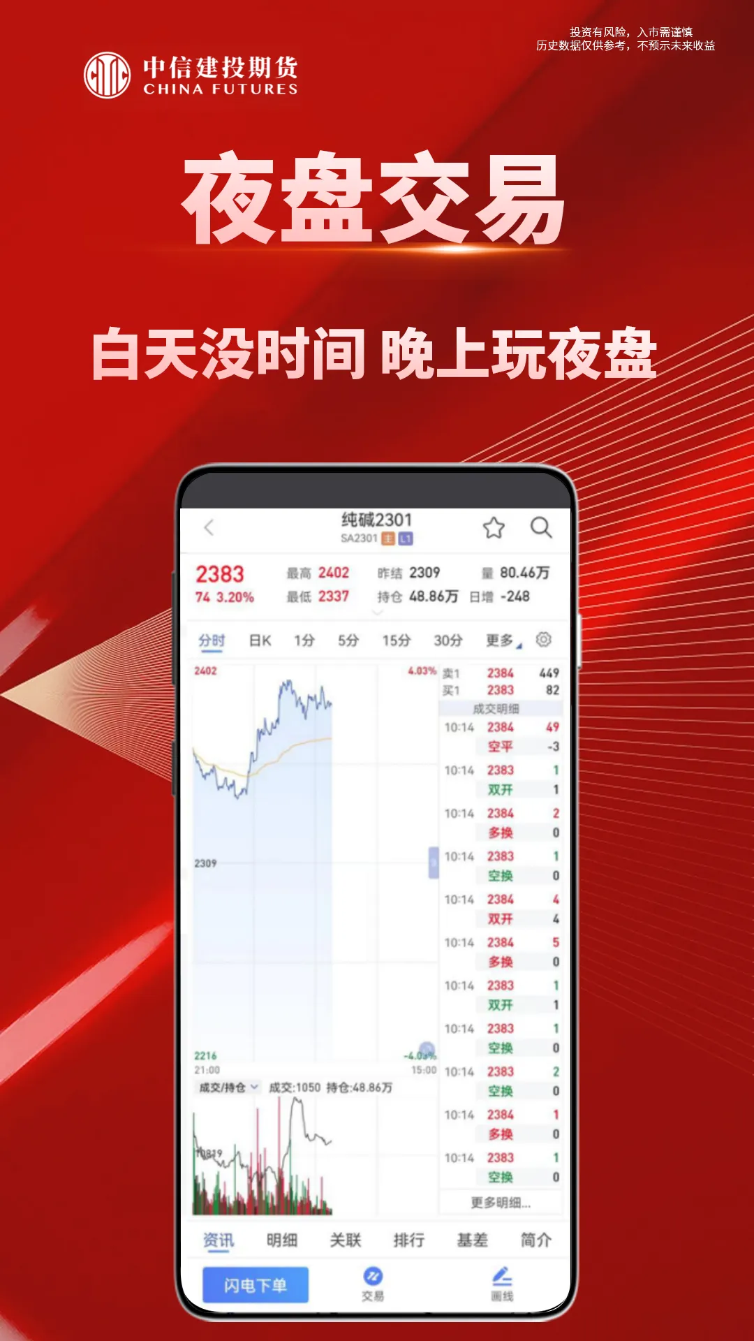 中信建投期货通(期货交易软件)v2.00.8 官方正版截图1