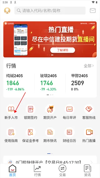 中信建投期货通(期货交易软件) 中信建投期货通(期货交易软件)