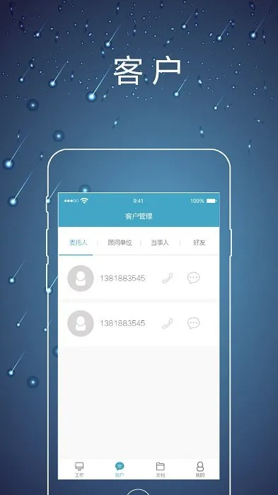律师镖局(律师行业服务软件)v1.98 官方正版截图4