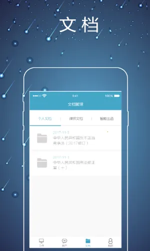 律师镖局(律师行业服务软件)v1.98 官方正版截图1