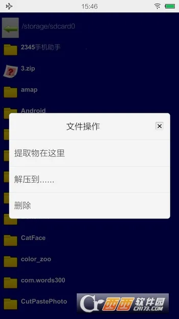 zip�ļ���ѹ(�ļ���ѹ������)v5.5.8 �ٷ������ͼ0