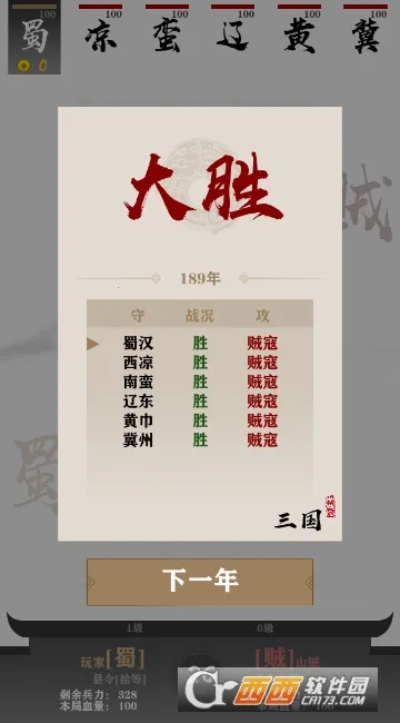 拍脑袋三国(三国策略游戏)v3.8.0 安卓版截图1