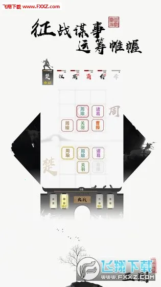 拍脑袋三国(三国策略游戏)v3.8.0 安卓版截图0